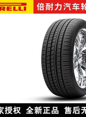 倍耐力汽车轮胎  PZERO ROSSO  255/45R18 99V 奔驰奥迪捷豹