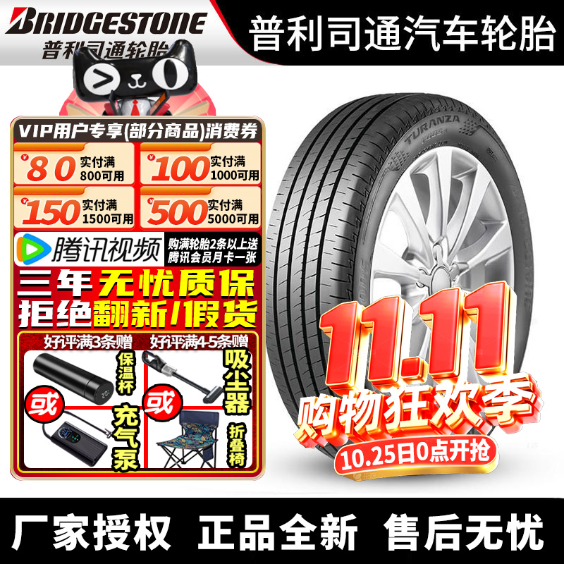 普利司通汽车轮胎 T005A  245/50R19 101W RF 防爆 雷克萨斯LS350