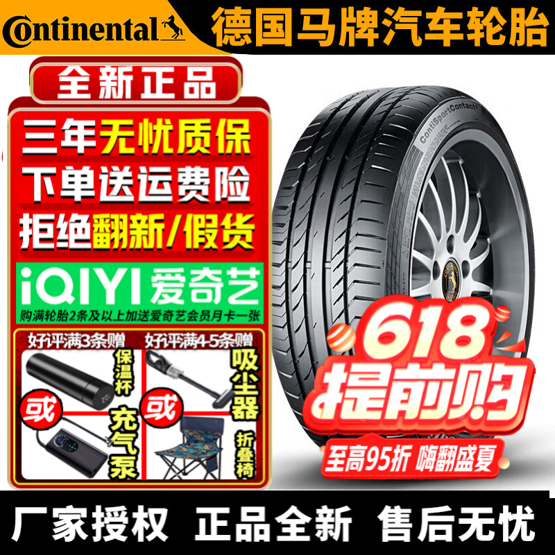 德国马牌汽车轮胎 CSC5 255/40R19 100W VOL 静音棉 沃尔沃S90/V9