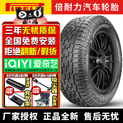倍耐力汽车轮胎 Scorpion All Terrain Plus 275/60R20 115T 白字
