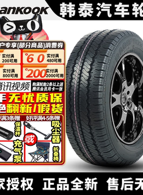 韩泰汽车轮胎 RA08 165R14C/LT 97/95T 加重型