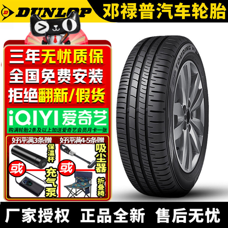 邓禄普汽车轮胎 R1 195/60R15 88H 花冠风神
