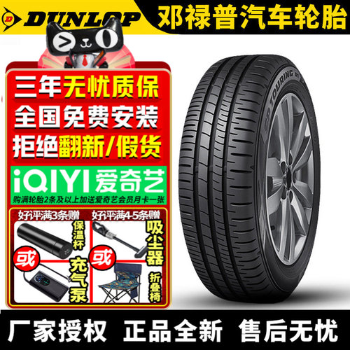 邓禄普汽车轮胎 R1 195/60R15 88H 花冠风神