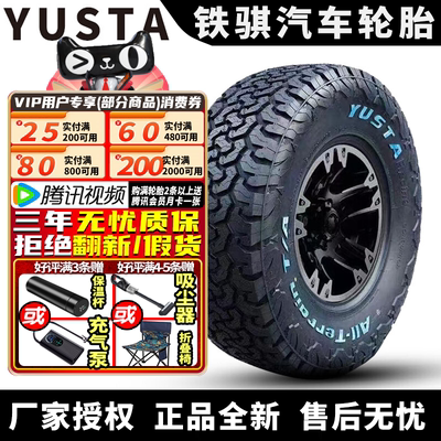 铁骐 AT越野轮胎 All-Terrain T/A LT255/55R19 111/108Q 8PR
