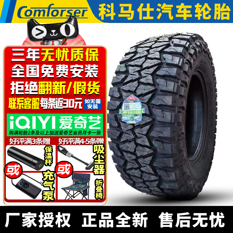 科马仕汽车轮胎 CF9000 275/70R17 124/121Q10PR