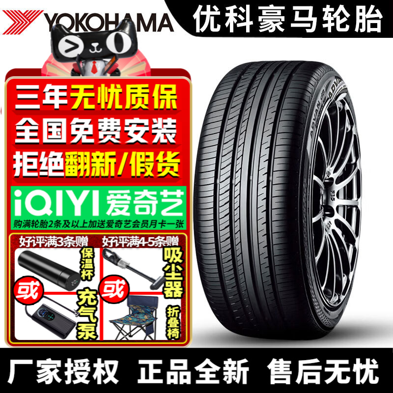 优科豪马横滨汽车轮胎 V552 255/40R19 100Y