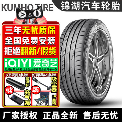 锦湖汽车轮胎 PS71 EV 255/50R19 103V