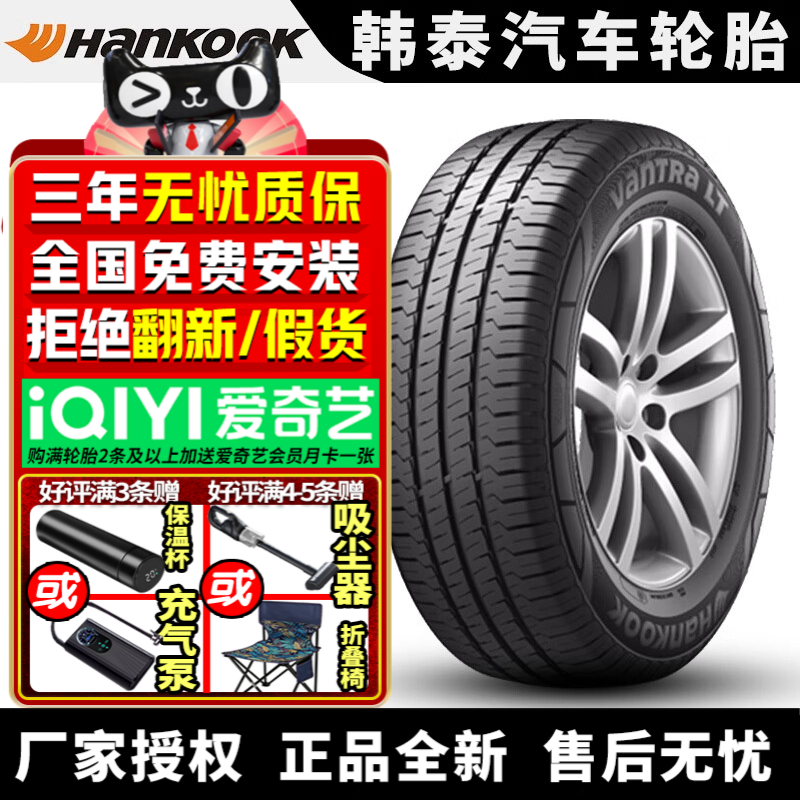 韩泰汽车轮胎 RA18 175/70R14C/LT 95/93S 加重型