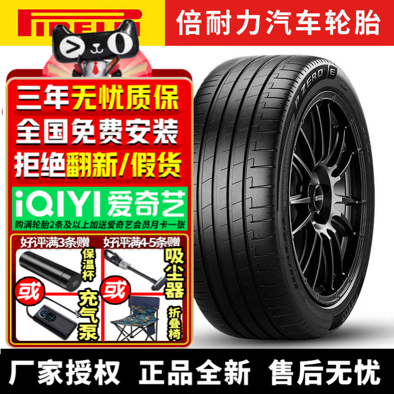 倍耐力汽车轮胎 P Zero E 275/50R20 113W MO 奔驰