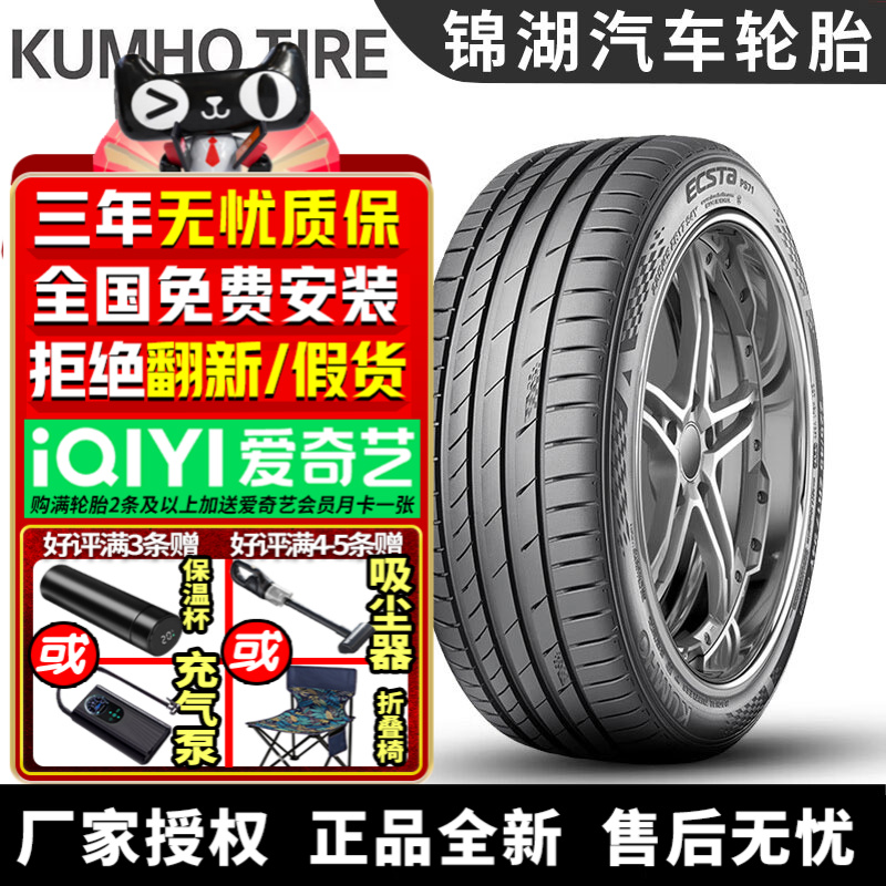 锦湖汽车轮胎 PS71 235/55R18 100V 适配哈佛起亚北汽