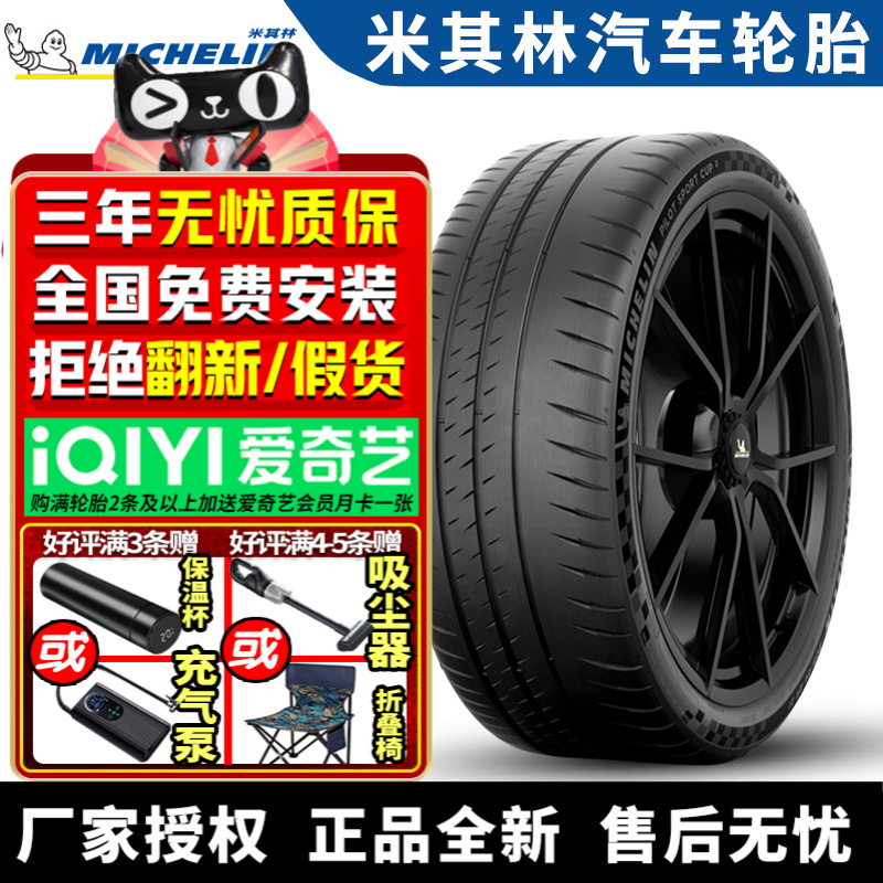 米其林汽车轮胎 CUP 2 285/30R20 99Y ZR 带星* 宝马