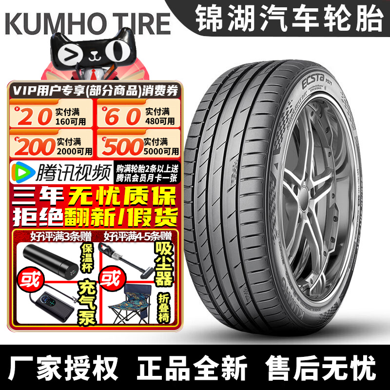 锦湖汽车轮胎 PS71 235/50R18 97V