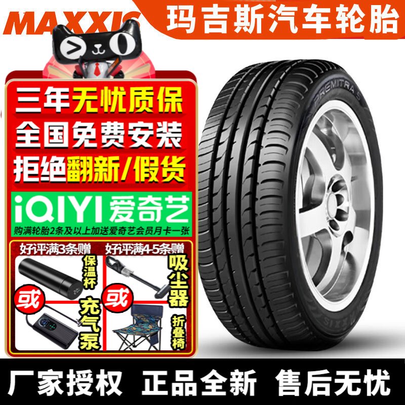 玛吉斯汽车轮胎 Premitra 5 HP5  225/45R17 91W/H 奥迪A3