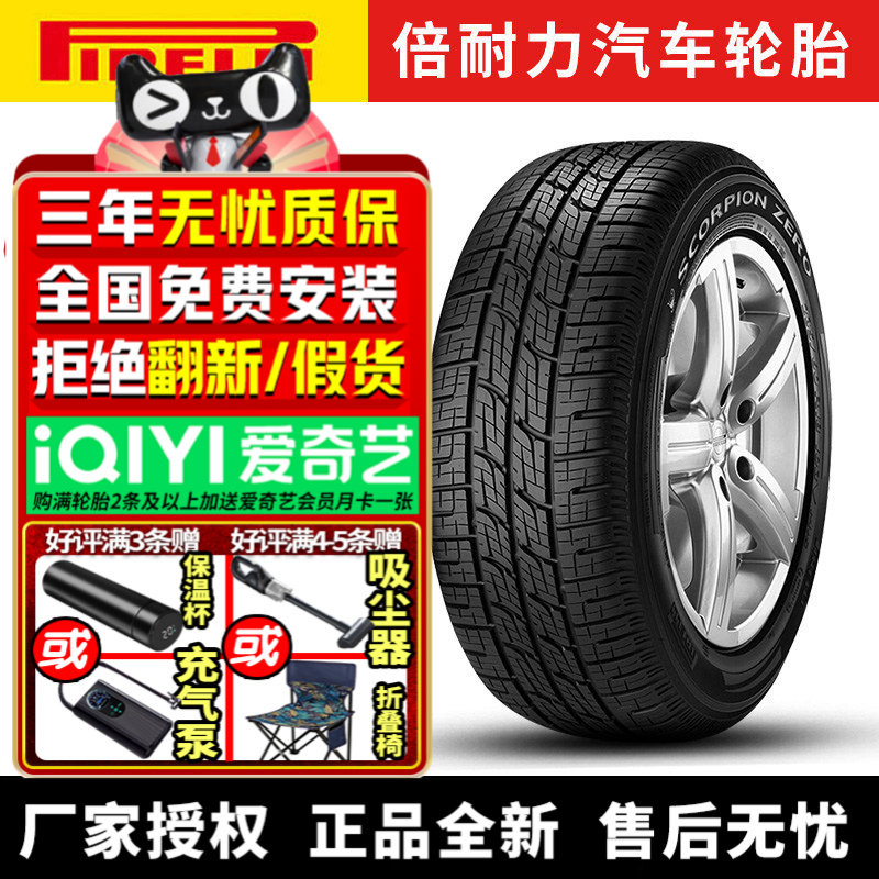 倍耐力汽车轮胎 Scorpion Zero 285/50R20 116V 福特/丰田