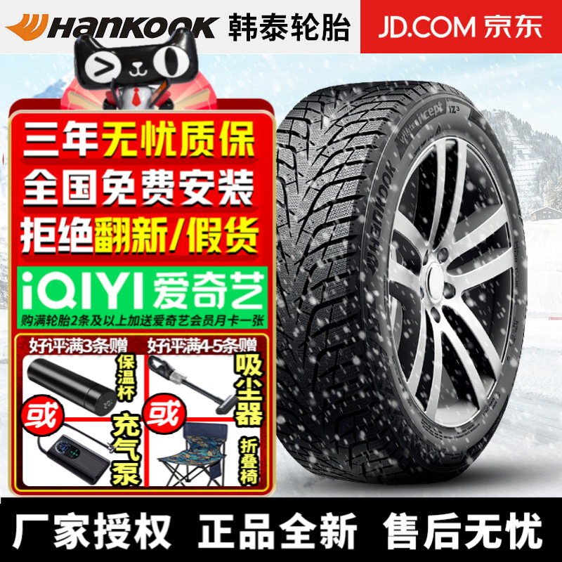 韩泰汽车雪地胎《需4件起发》 W636  195/65R15  冬季胎