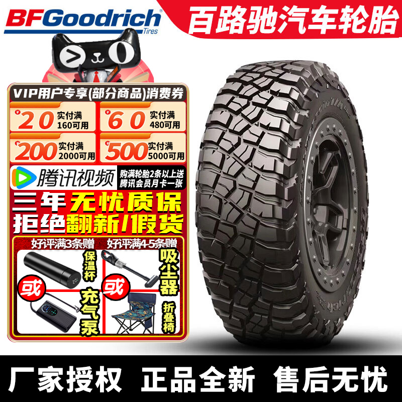 百路驰汽车轮胎 T/A KM3 LT235/75R15 110/107Q