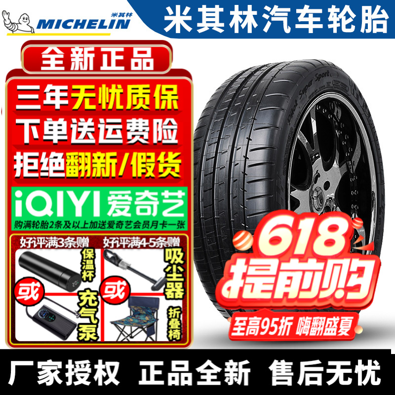 米其林汽车轮胎 PSS 285/30R20 99Y ZR MO1 奔驰AMG C63S/SL63