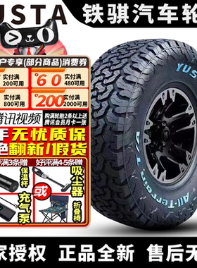 铁骐 AT越野轮胎 All-Terrain T/A 白字 LT215/75R15 100/97Q 6PR