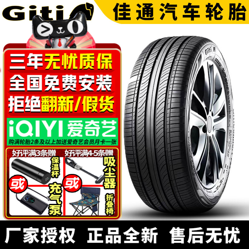佳通汽车轮胎 GitiComfort F22 235/50R17 96V