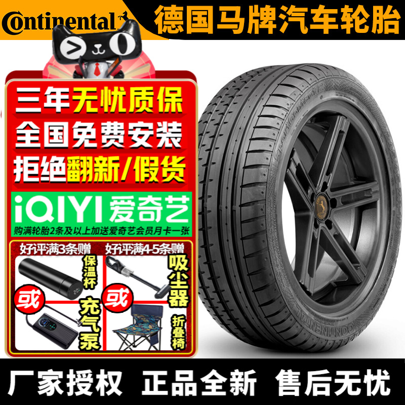 德国马牌汽车轮胎 CSC2 255/45R18 99Y MO 奔驰S级/CL600