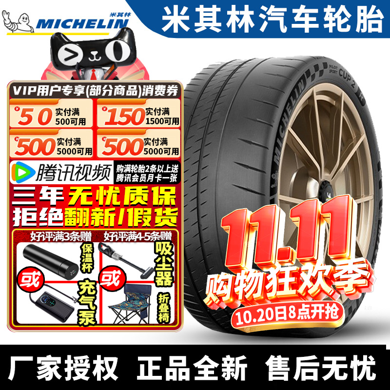 米其林汽车轮胎 CUP 2 R 335/30R20 108Y ZR MO1A 奔驰AMG GT Bla