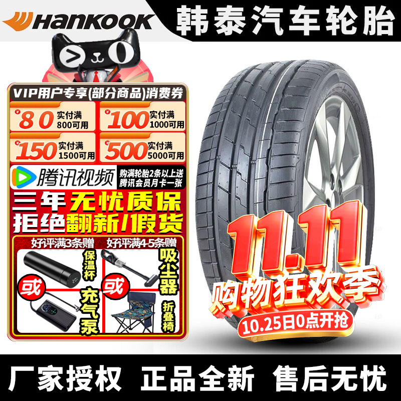 韩泰汽车轮胎 K127 255/50R20 109V 揽巡