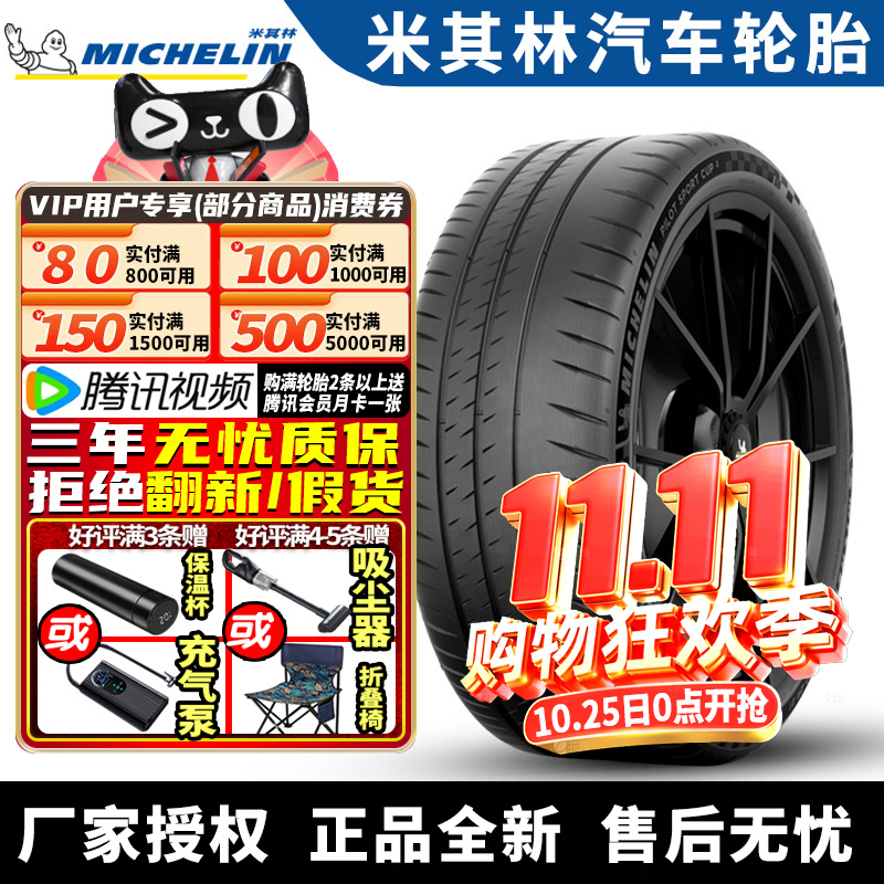 米其林汽车轮胎 CUP 2 325/30R21 108Y ZR 阿斯顿马丁