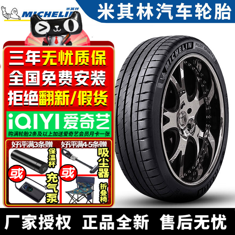 米其林汽车轮胎 Pilot Sport 4 S 285/30R20 99Y ZR 路特斯