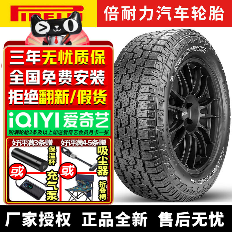倍耐力汽车轮胎 Scorpion All Terrain Plus 275/55R20 113T 白字