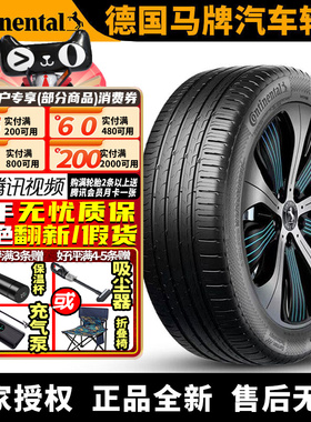 德国马牌汽车轮胎 eContact 235/45R18 98Y 自修补静音棉