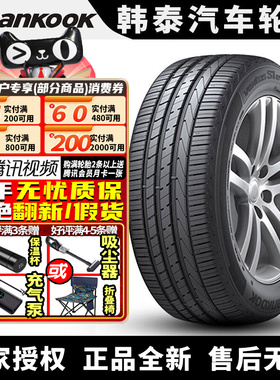 23年胎 韩泰汽车轮胎 K117A 255/50R20 109V 途昂长安