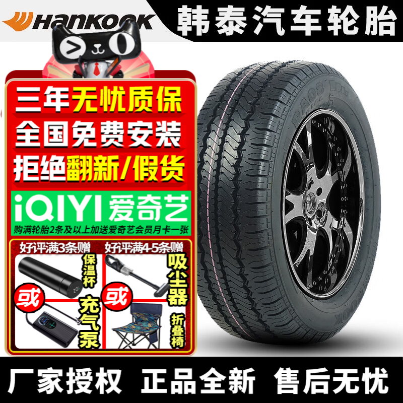 韩泰汽车轮胎 RA08 185R14C/LT 102/100Q 加重型