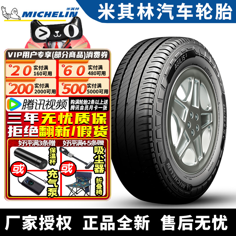 米其林汽车轮胎 Agilis 3 215/65R16C 109/107T