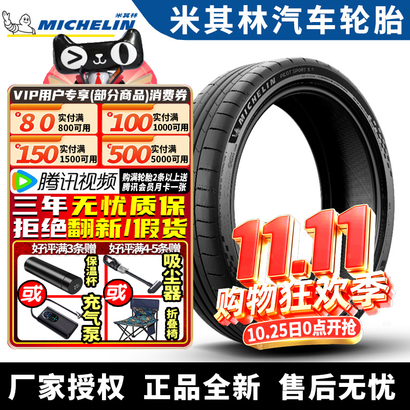 米其林汽车轮胎 PILOT SPORT S 5 295/30R21 102Y ZR MO1 绒面 奔