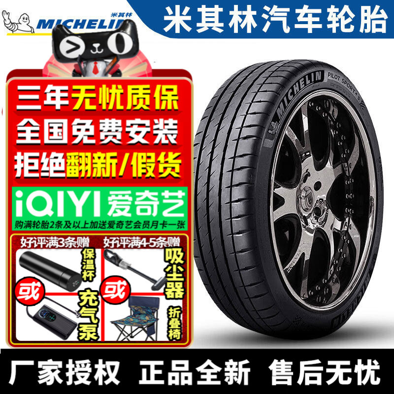 米其林汽车轮胎 PS4S 295/35R20 105Y MO1A 奔驰AMG GT 50/GT43