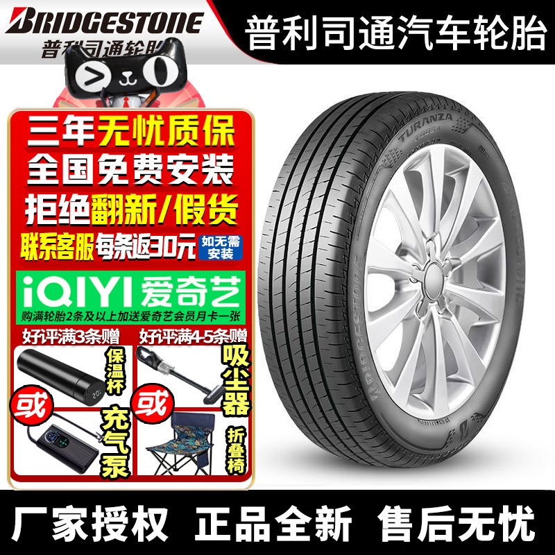普利司通汽车轮胎 T005A 235/45R18 94W 凯美瑞/雷克萨斯ES