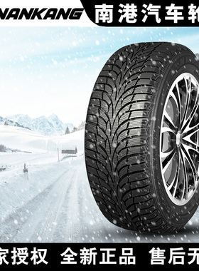 南港汽车雪地轮胎【需4件起发】SV-3 185/60R16 86Q 冬季胎