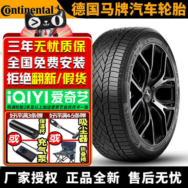 马牌汽车雪地轮胎【需4件起发】 NC7 275/35R19 100T SSR 防爆