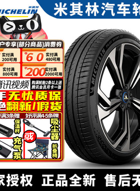 米其林汽车轮胎 PILOT SPORT EV 255/55R20 110V 静音棉 高合HIPH