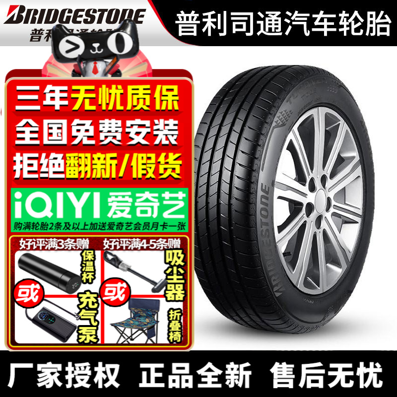 普利司通汽车轮胎T005L 205/50R17 89V 蓝鸟/启辰D60/轩逸