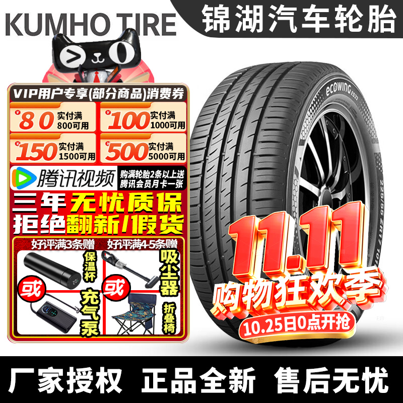 锦湖汽车轮胎 ES33 185/65R15 88H 适配伊兰特长城雪铁龙
