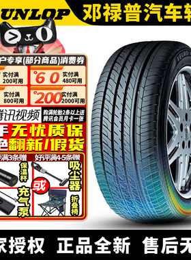 邓禄普汽车轮胎 VE302 225/55R16 95W