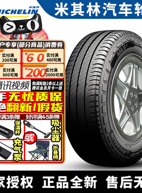 米其林汽车轮胎 Agilis 3 215/70R16C 108/106T