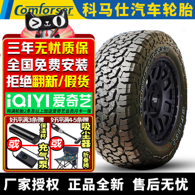 科马仕汽车轮胎 CF1100 245/50R20 105H