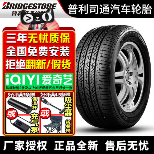 普利司通汽车轮胎H/L400 235/60R18 103V雷克萨斯奥迪