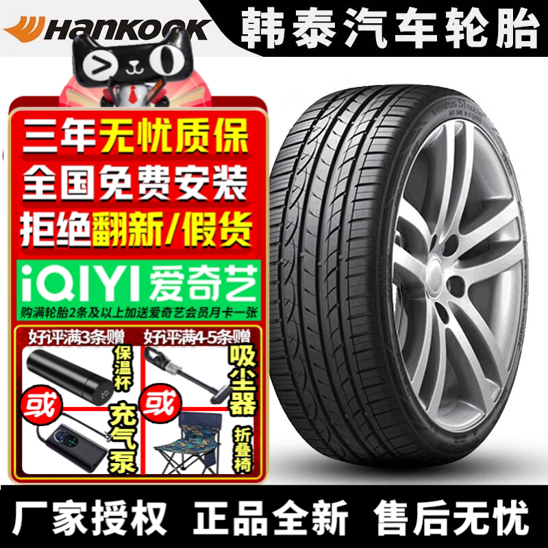 韩泰汽车轮胎 H452 235/45R18 94V 起亚K5索纳塔