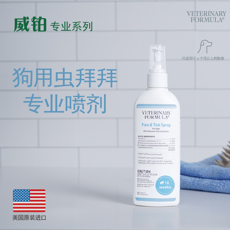 威铂专业系列 狗狗驱虱子+跳蚤+蜱虫专业喷剂(虫拜拜)236 mL