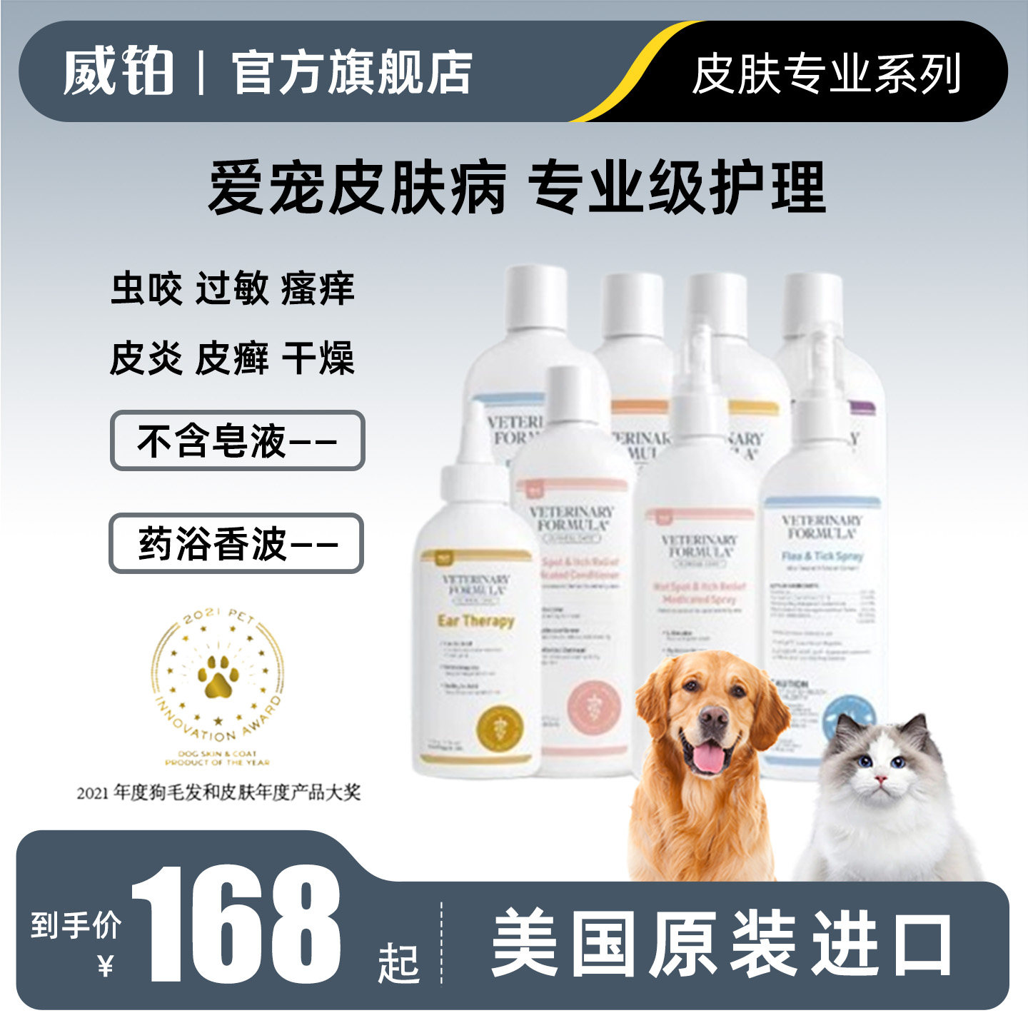 【威铂专业系列】宠物红疹湿疹止痒沐浴露猫狗修复皮肤驱虫香波