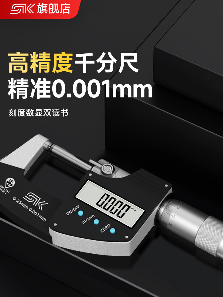 数显外径千分尺高精度千分卡尺厚度螺旋测微器电子测量壁厚测厚仪
