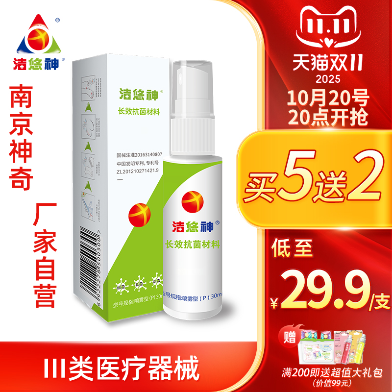 洁悠神JUC长效抗菌材料炎症感染